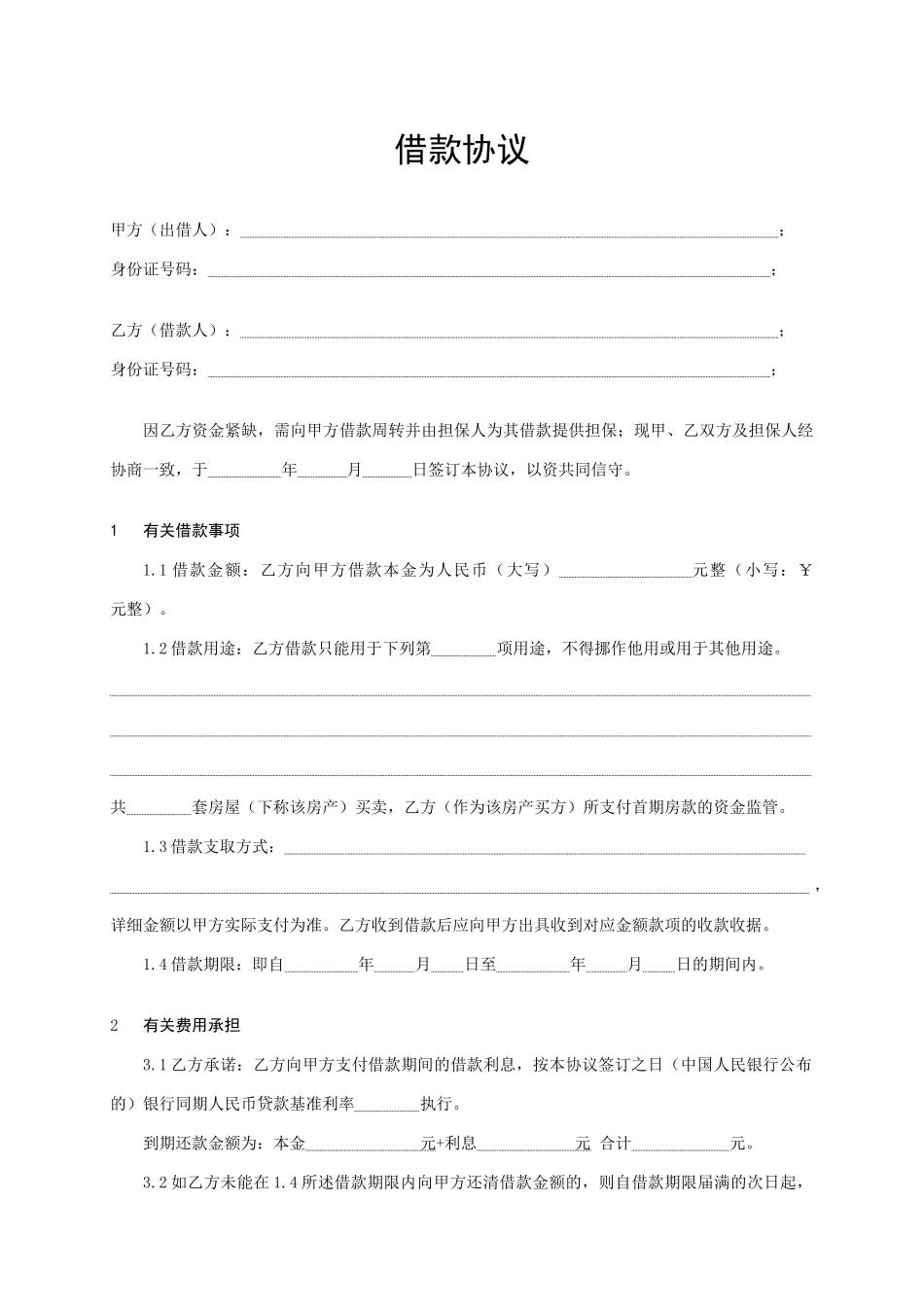 现金借款合同最新_第1页