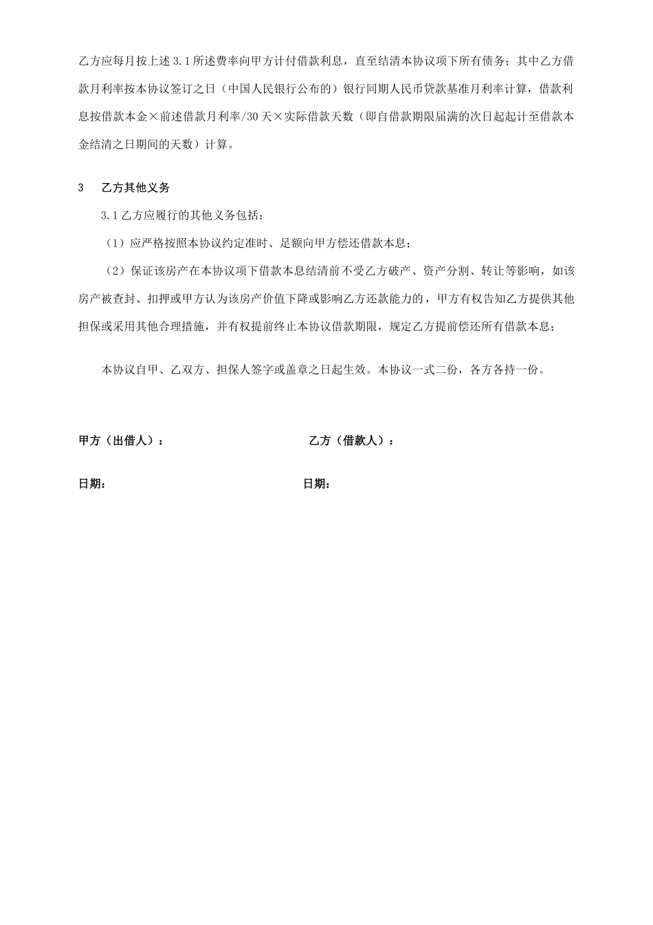 现金借款合同最新_第2页