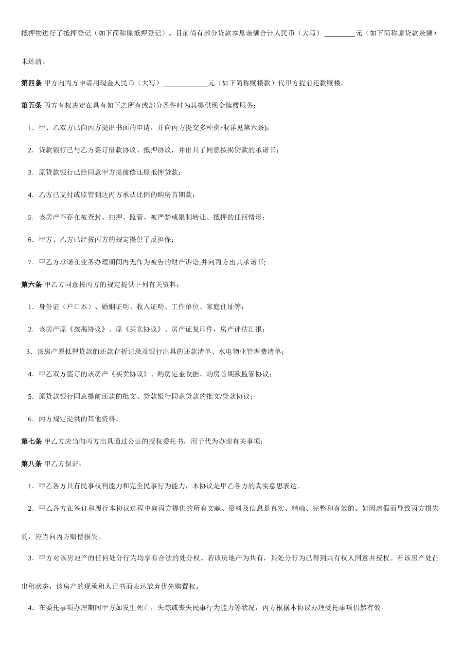 现金赎楼服务合同_第2页