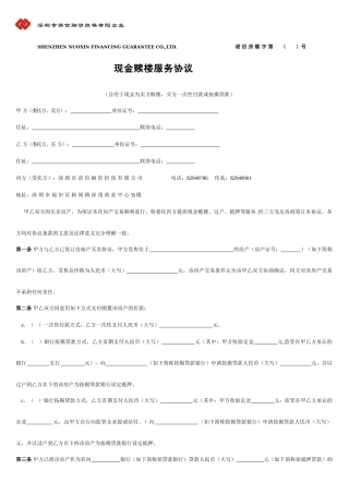 现金赎楼服务合同