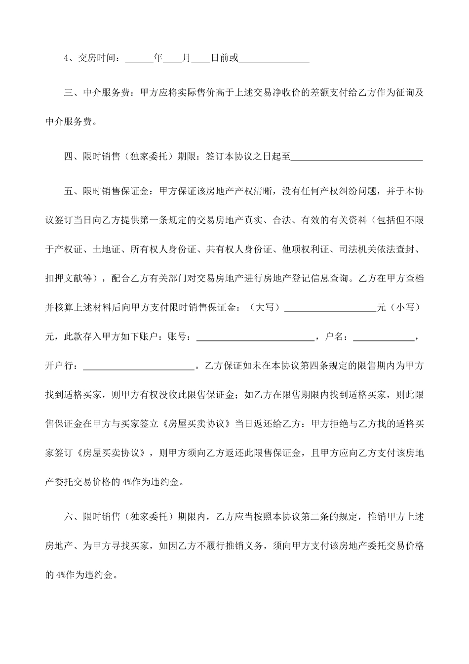 限时销售合同_第2页