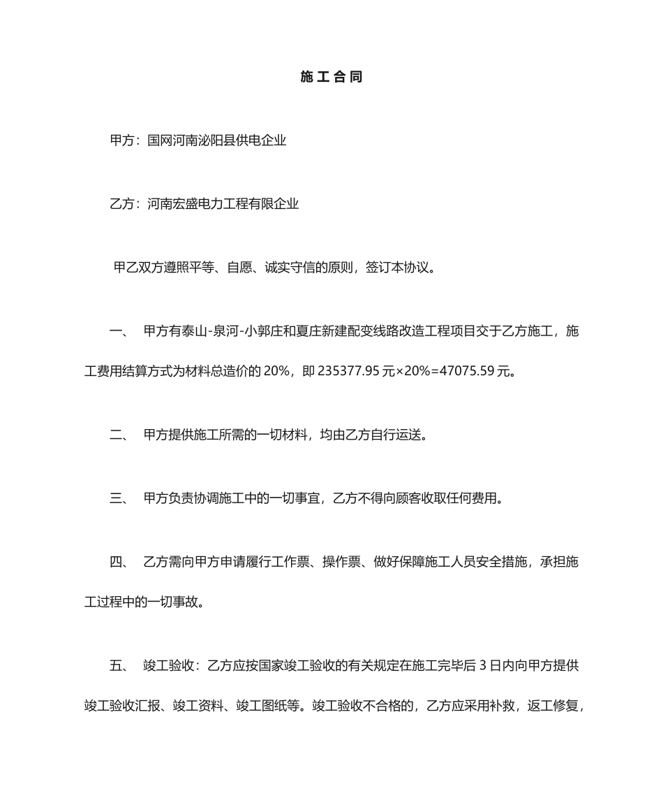 线路施工合同_第1页