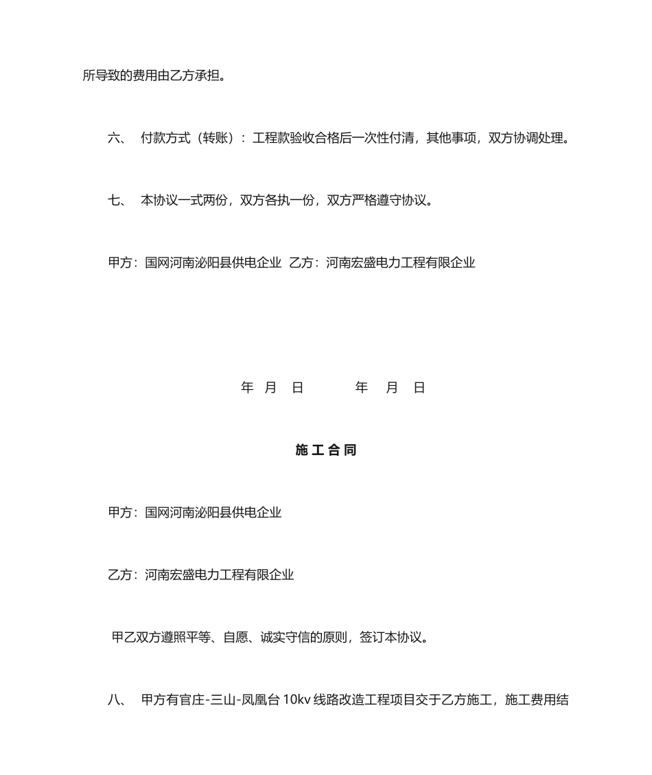 线路施工合同_第2页