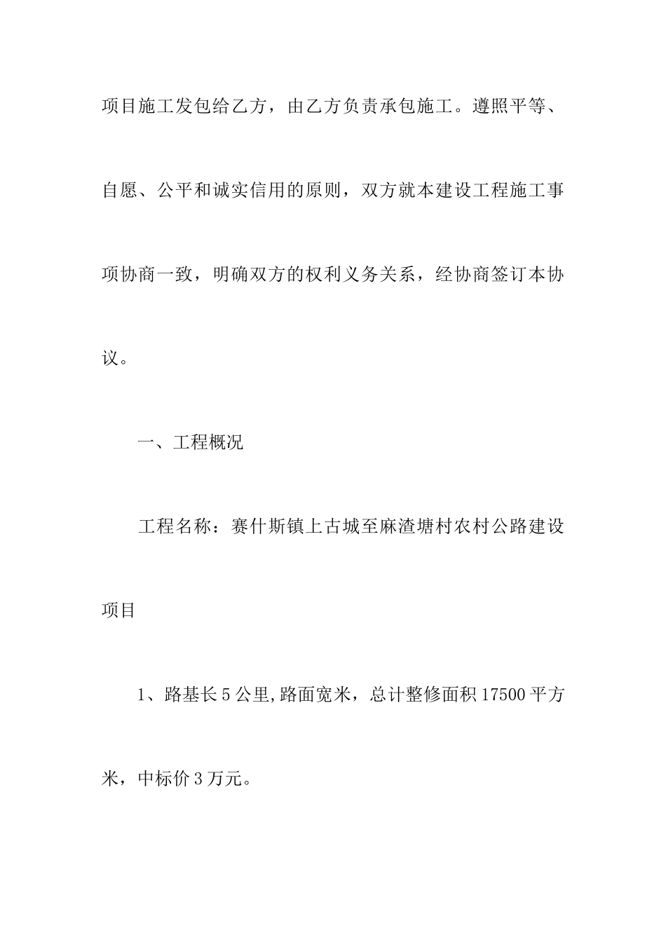 乡村公路施工合同施工合同范本_第2页
