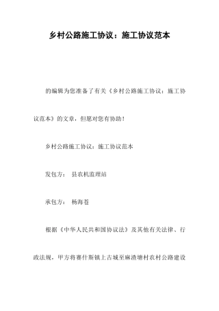 乡村公路施工合同施工合同范本