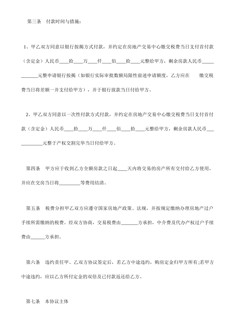 乡镇房屋买卖合同范本_第2页