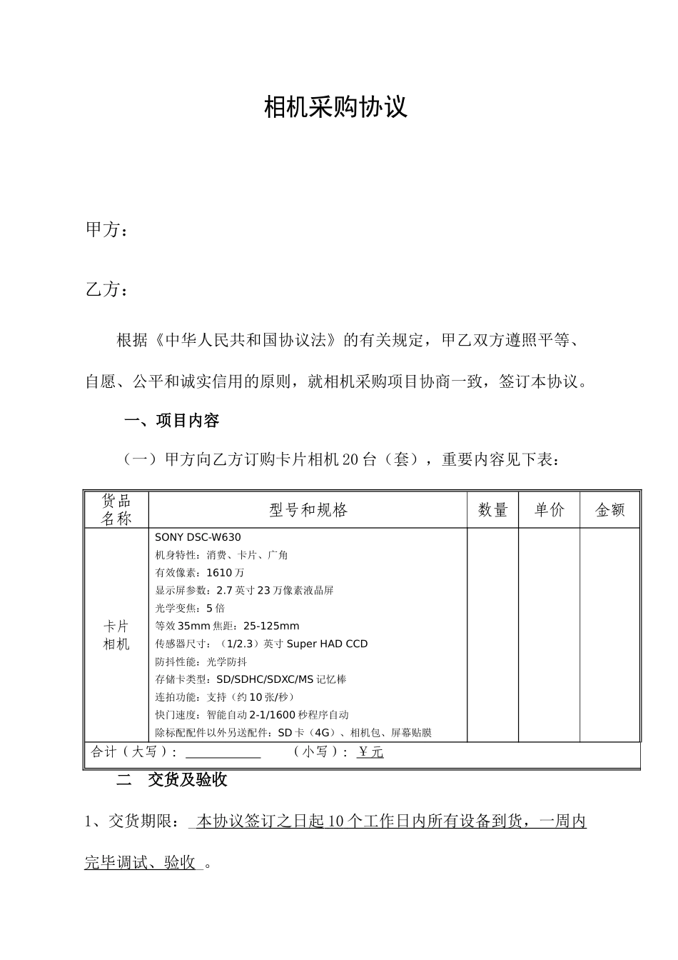 相机采购合同_第1页
