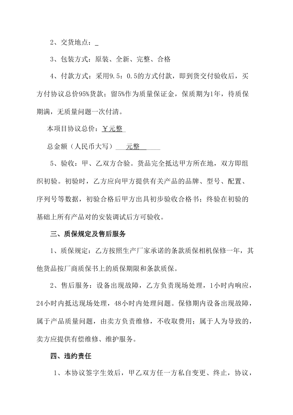 相机采购合同_第2页