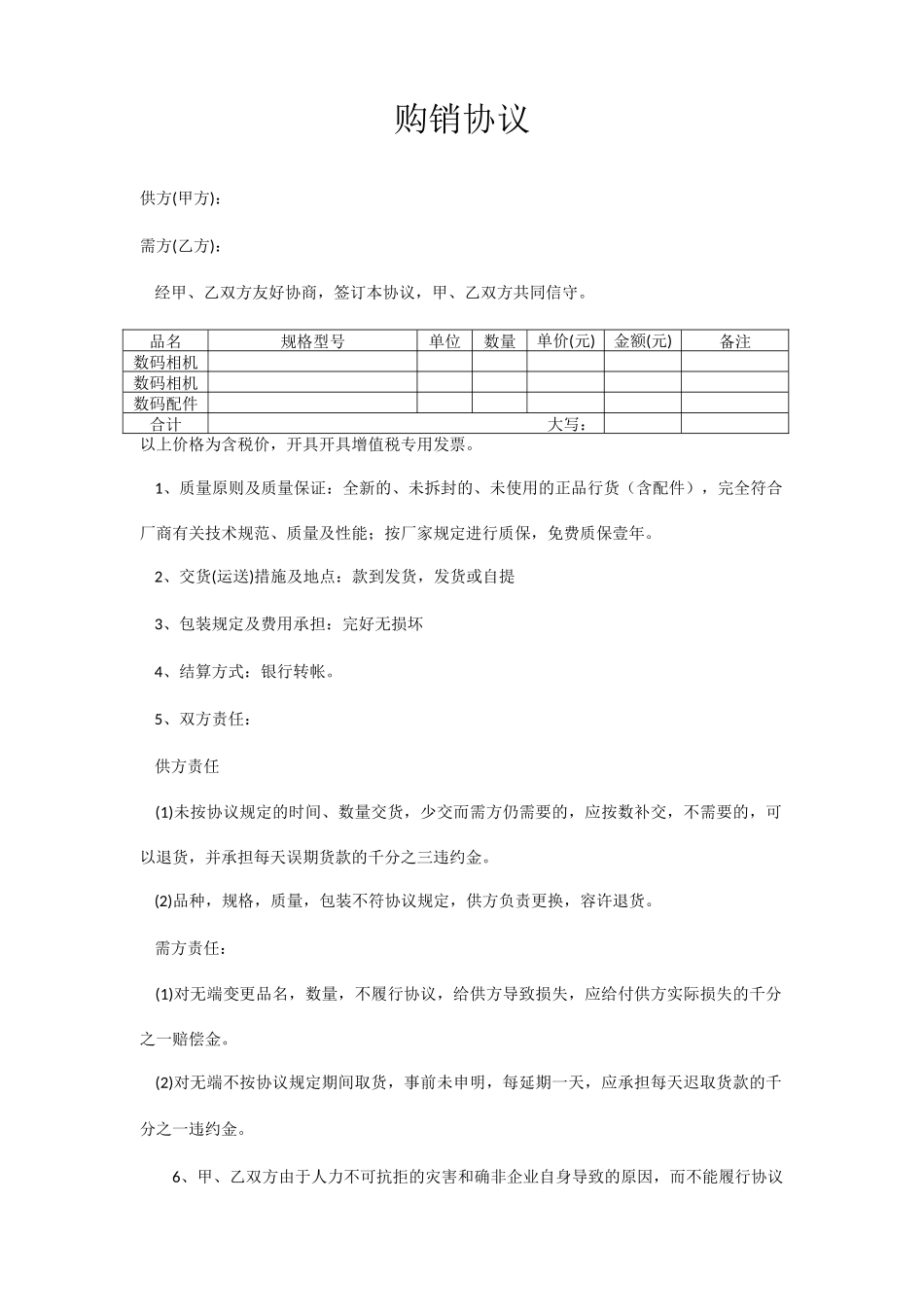 相机购销合同_第1页