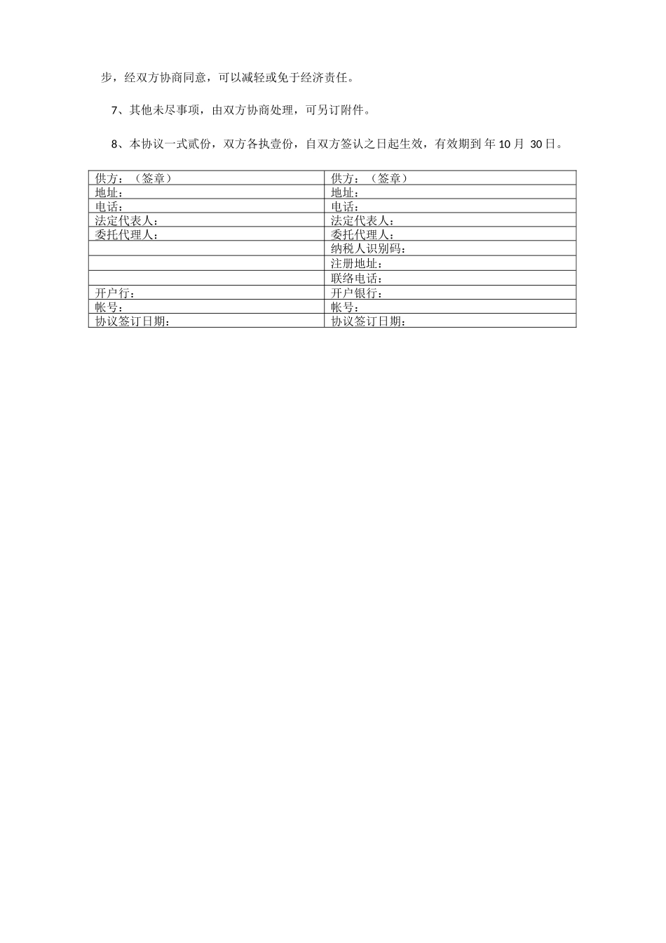 相机购销合同_第2页