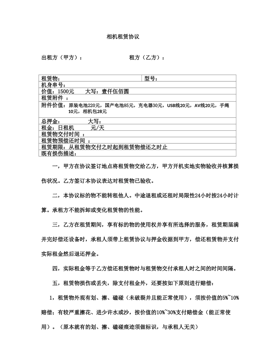 相机租赁合同_第1页