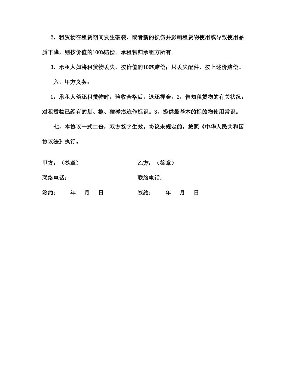 相机租赁合同_第2页