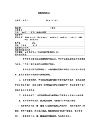 相机租赁合同