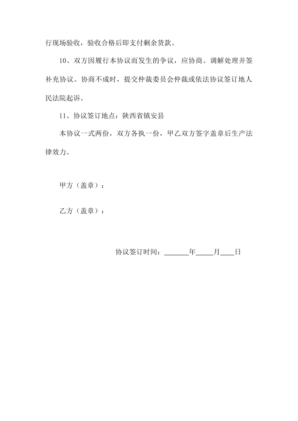 香菇购销合同_第2页