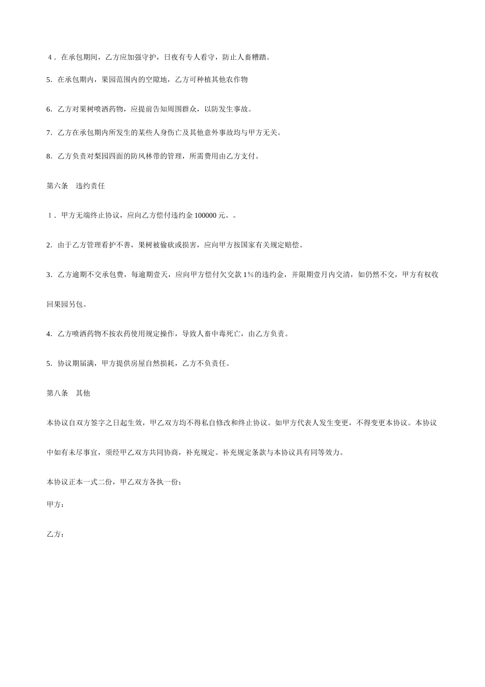 香梨园承包合同_第2页