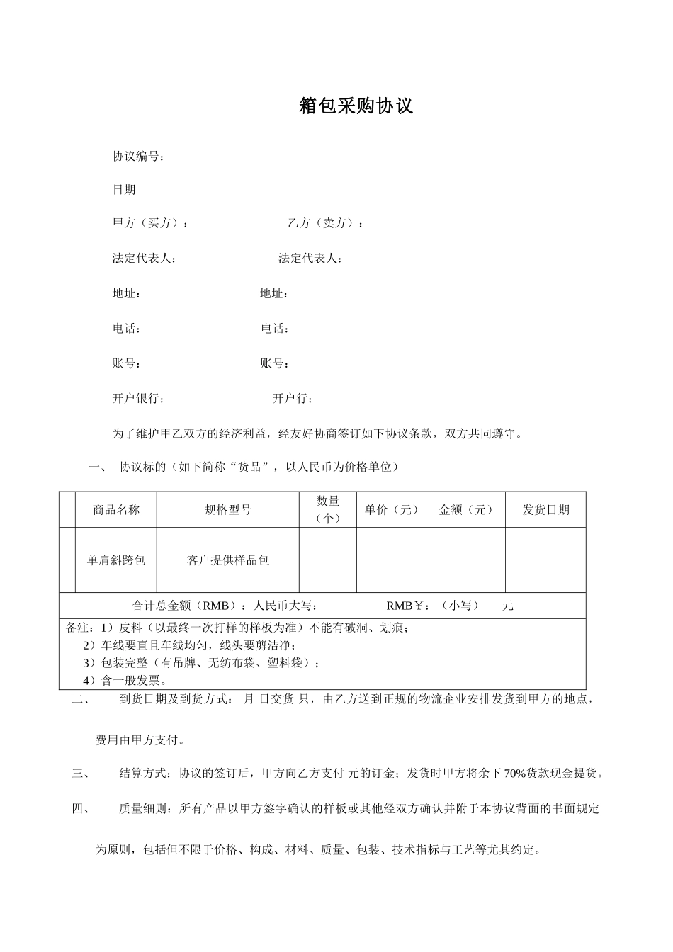 箱包采购合同_第1页