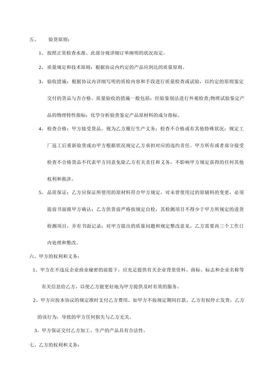 箱包采购合同_第2页