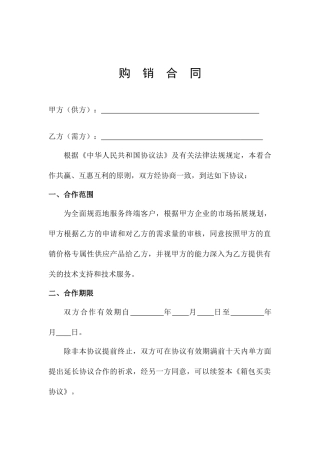 箱包购销合同