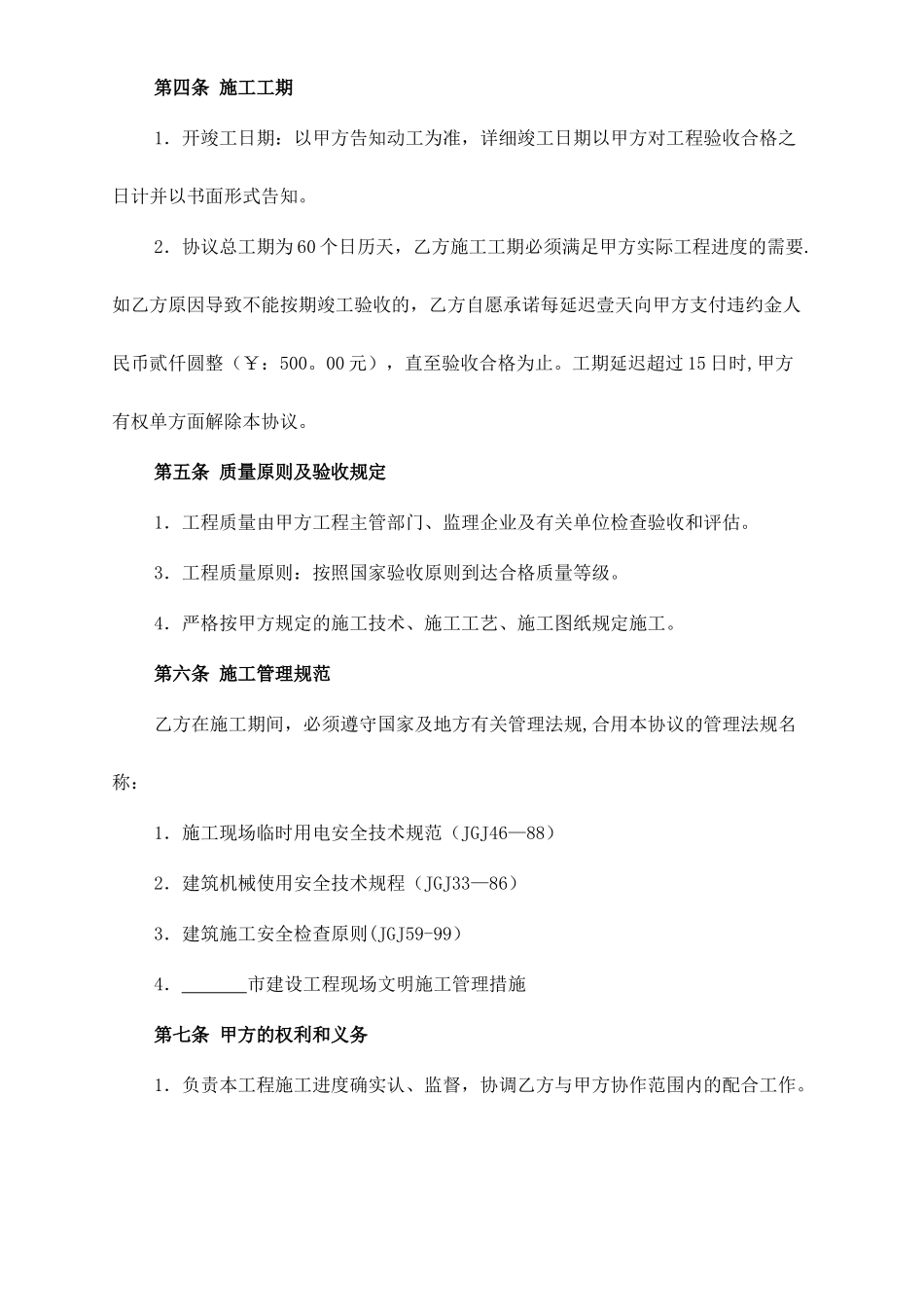 箱涵施工合同_第2页