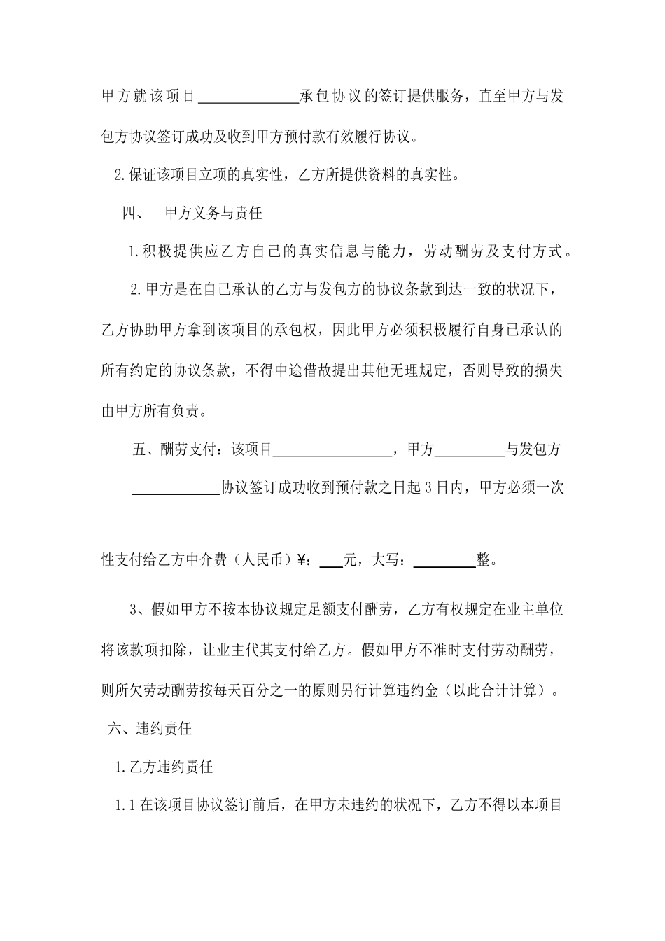 项目 中介合同书_第2页