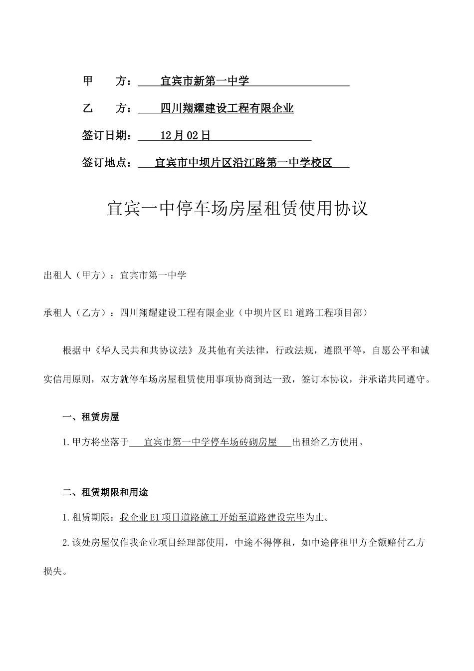 项目部房屋租赁合同_第2页