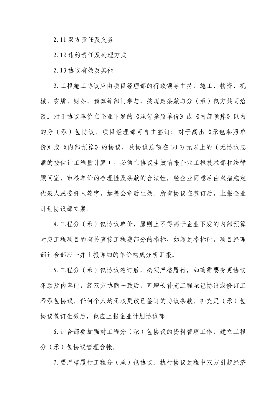 项目部合同管理办法_第2页