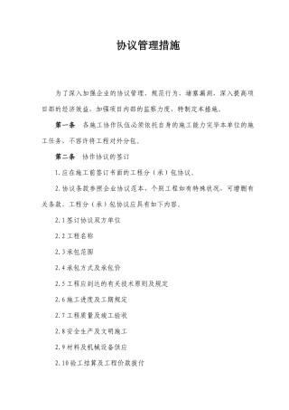 项目部合同管理办法