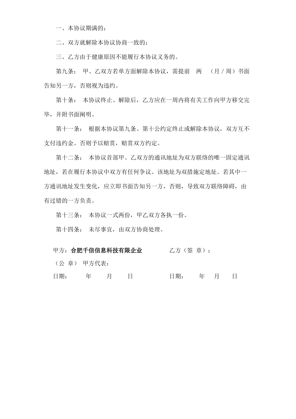 项目部劳动合同_第2页