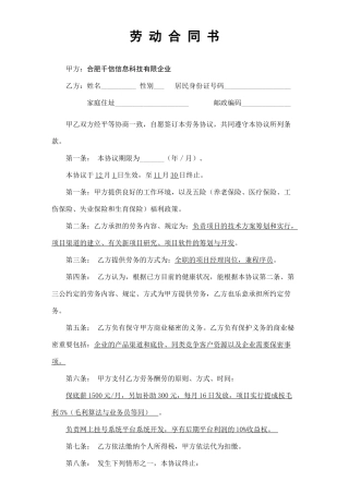 项目部劳动合同