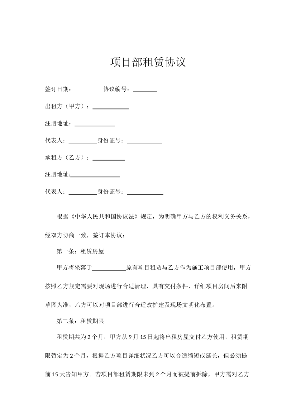 项目部租赁合同_第1页