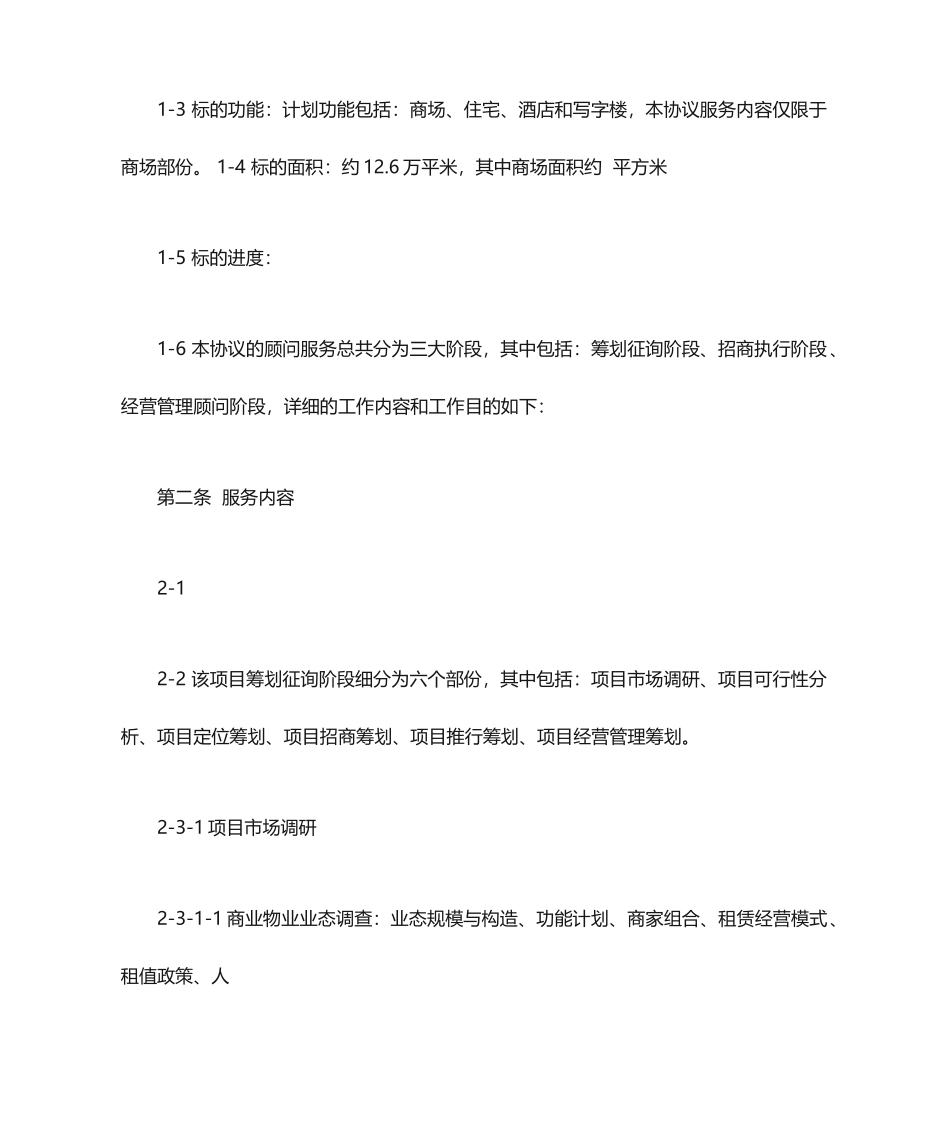 项目策划服务合同_第2页