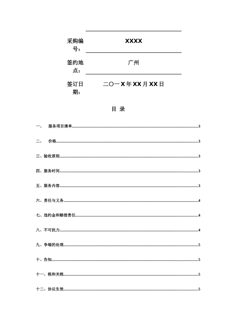 项目合同书中文版_第2页