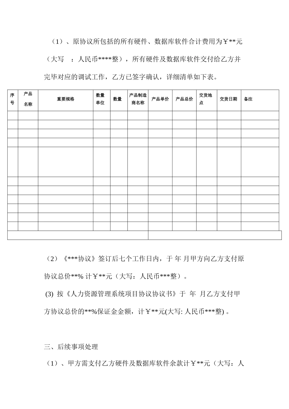 项目合同终止协议_第2页