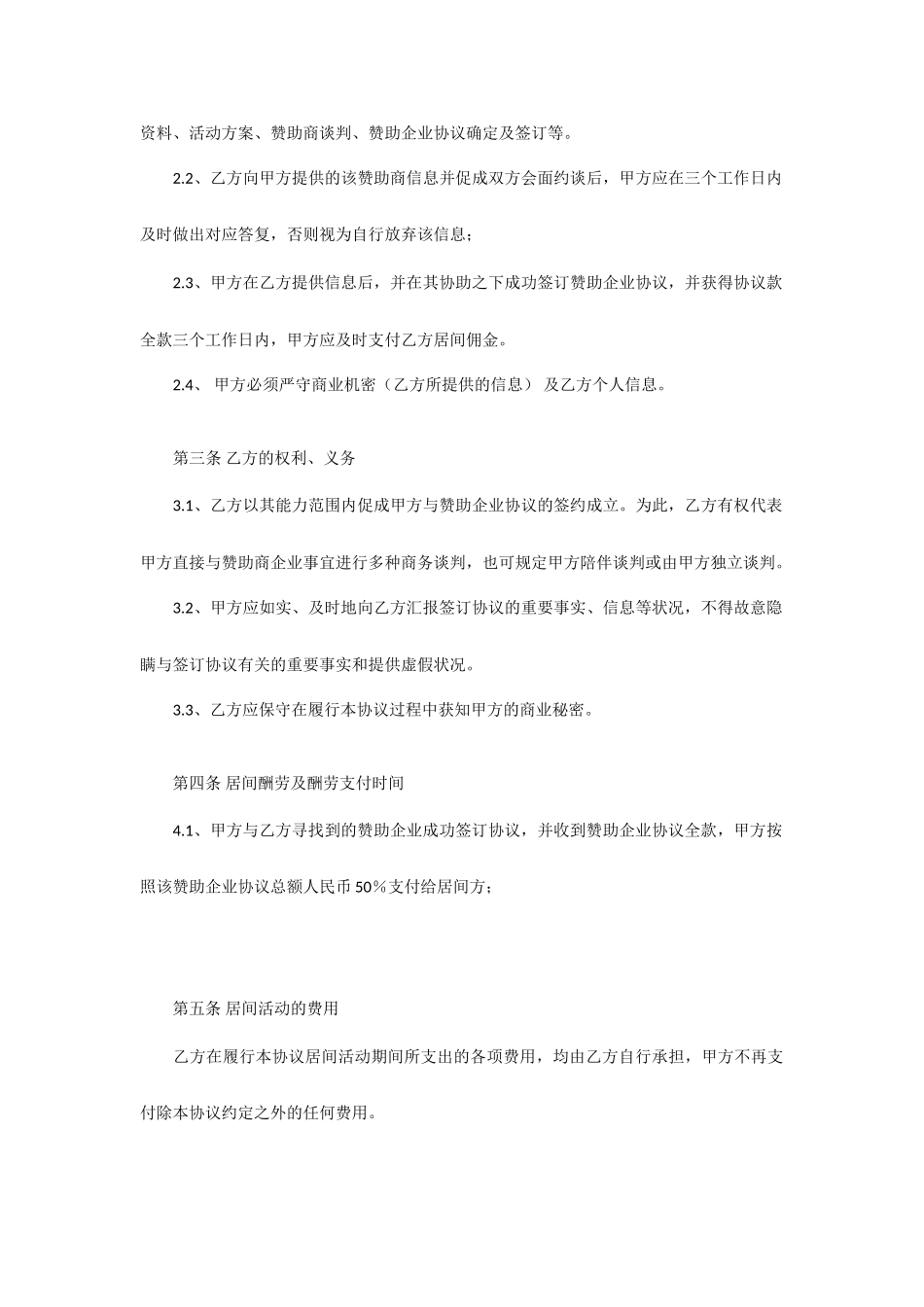 项目合作居间合同 _第2页