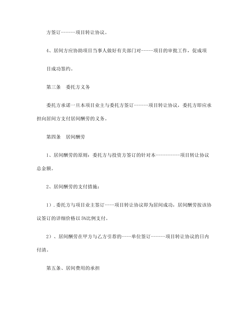 项目合作居间合同_第2页