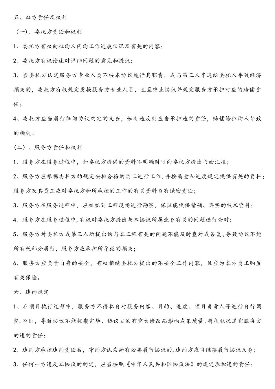 项目技术咨询服务合同_第2页