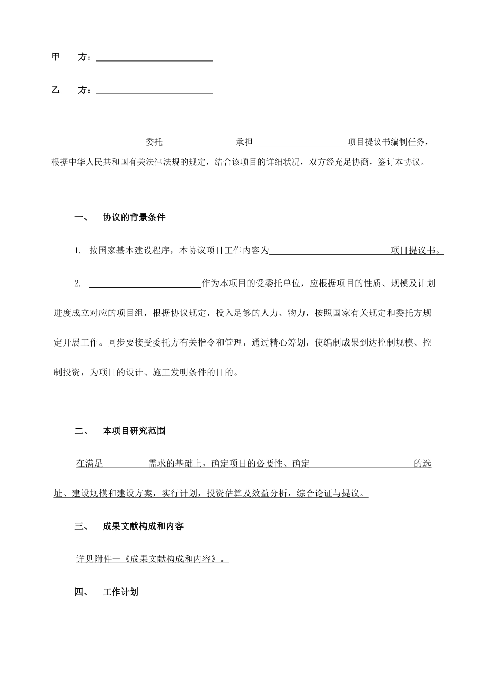 项目建议书编制合同_第2页