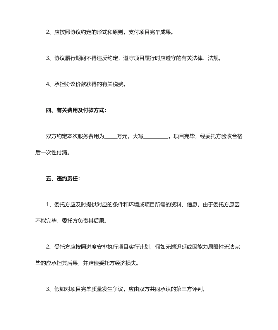 项目建议书编制合同协议书范本_第2页