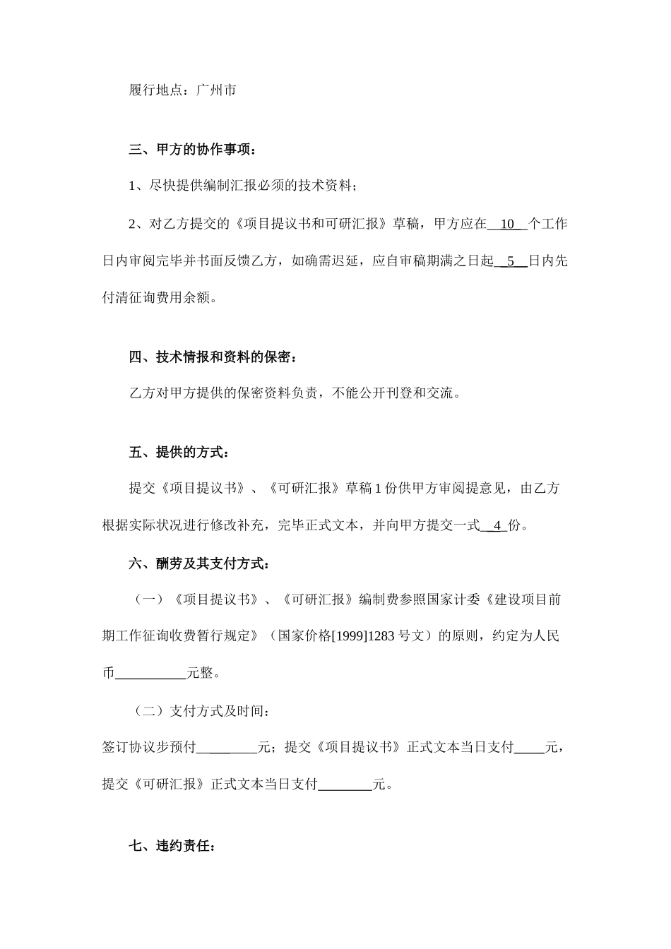 项目建议书咨询合同书_第2页