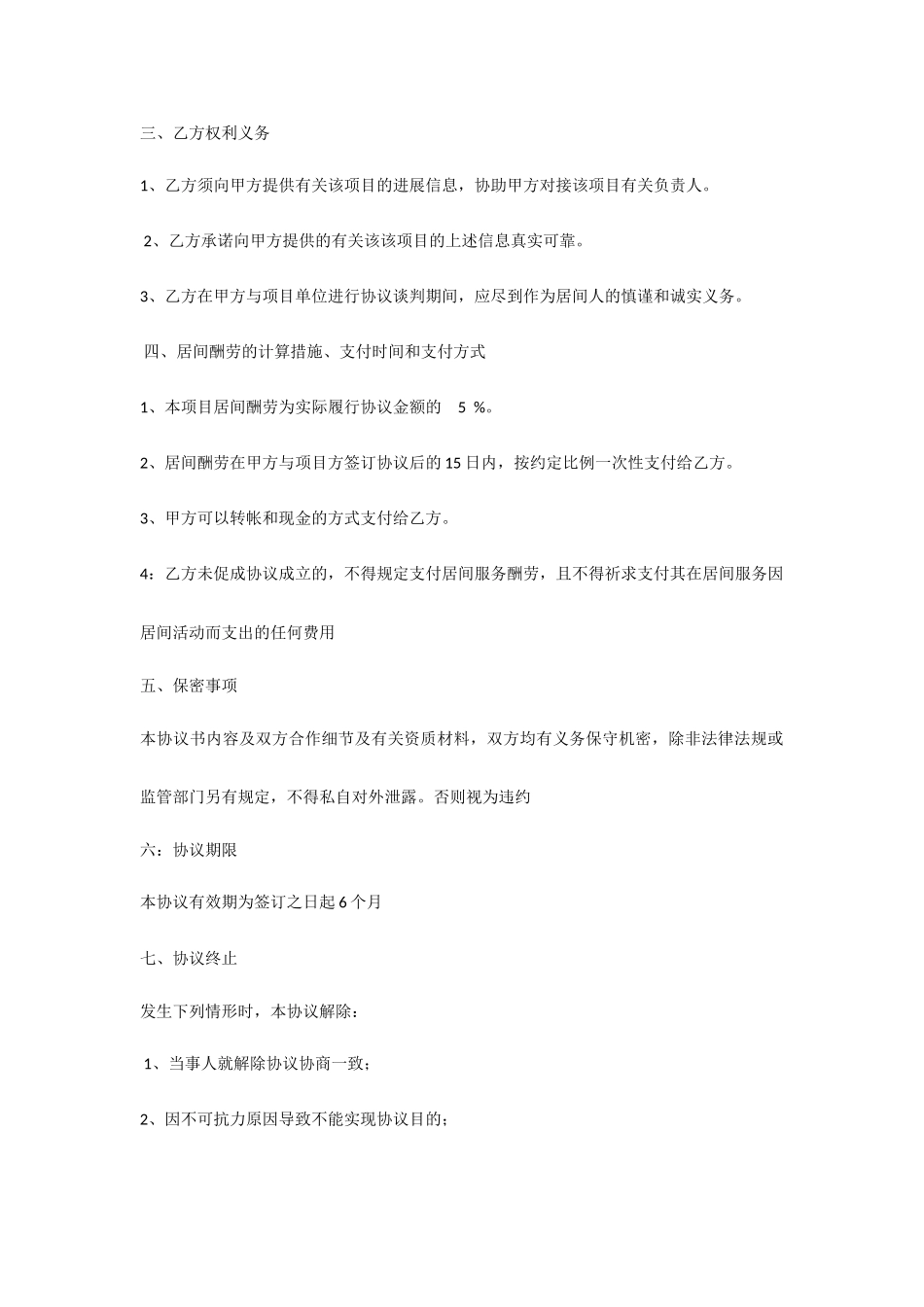 项目介绍居间合同_第2页