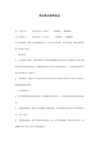 项目介绍居间合同