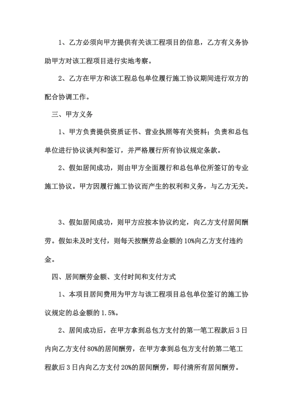 项目居间合同_第2页