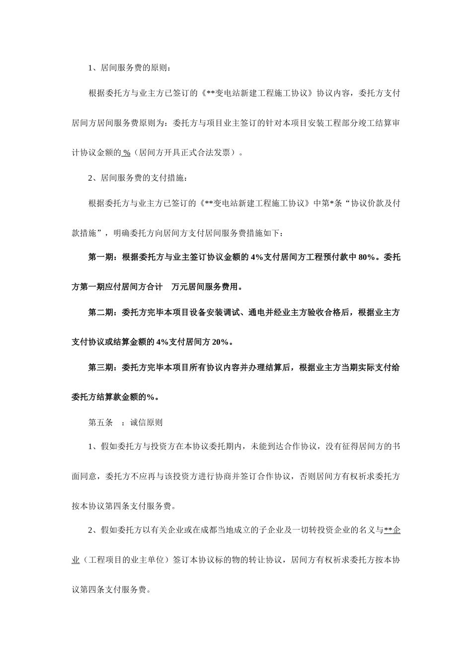 项目居间合同变电站_第2页