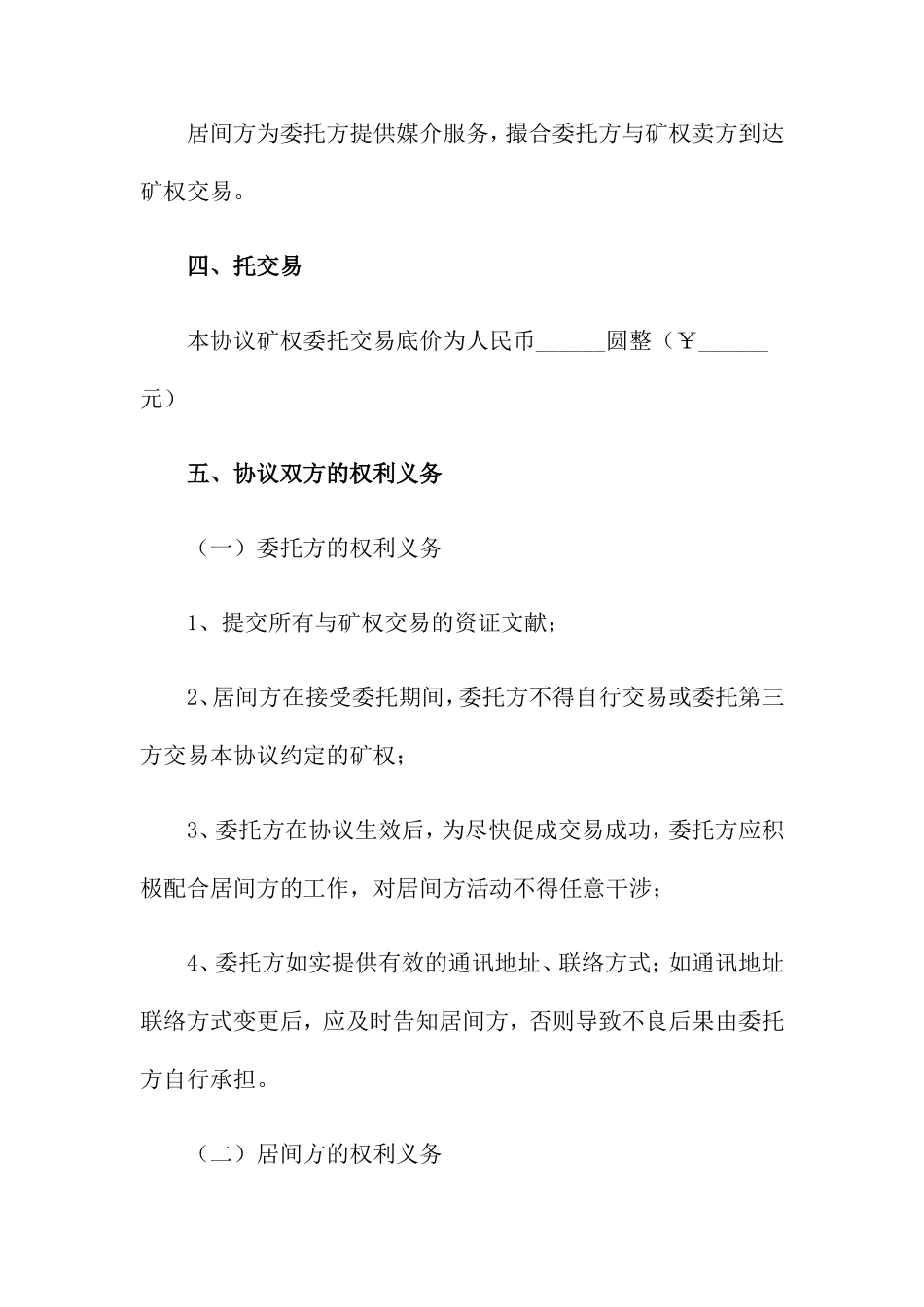 项目居间合同范本_第2页