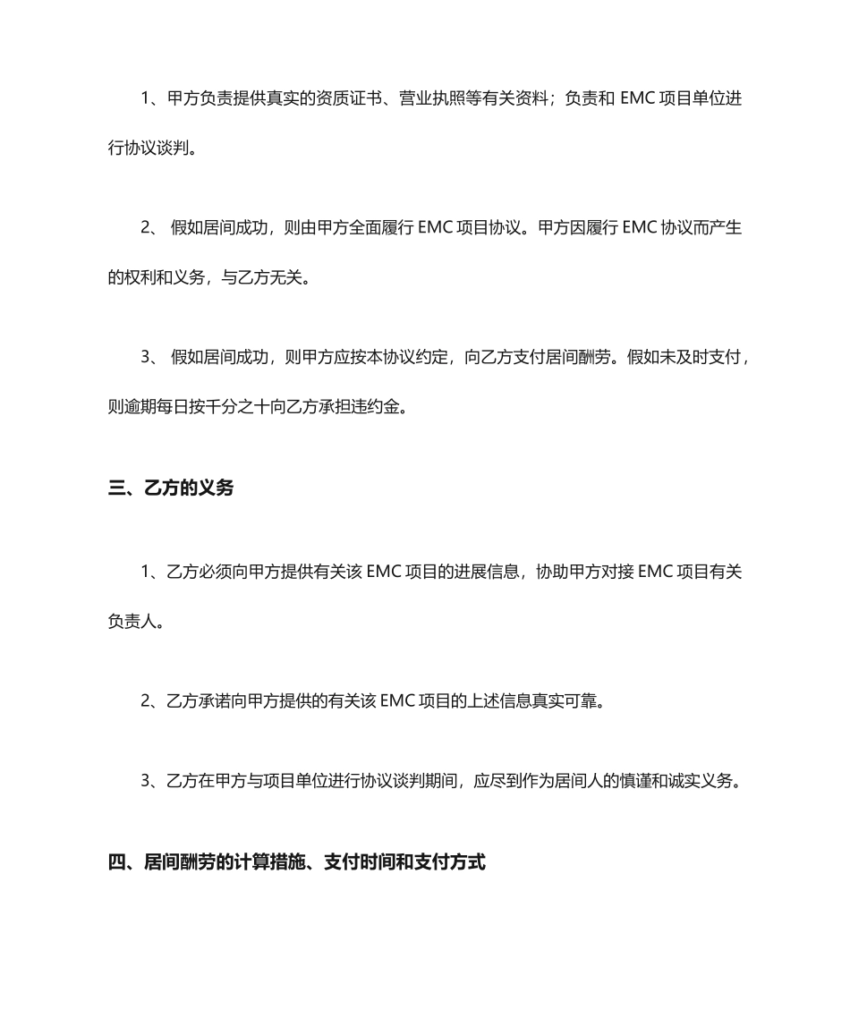 项目居间合同介绍_第2页