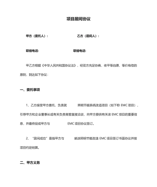 项目居间合同介绍