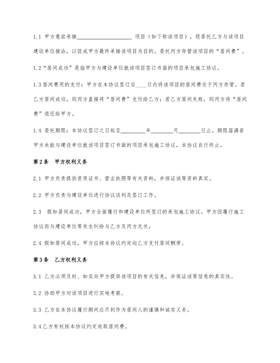 项目居间三方合同_第2页