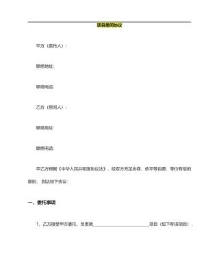 项目居间协议居间合同 (4)