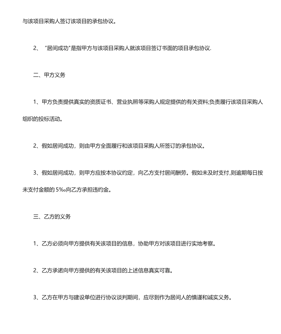 项目居间协议居间合同_第2页