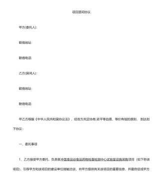 项目居间协议居间合同